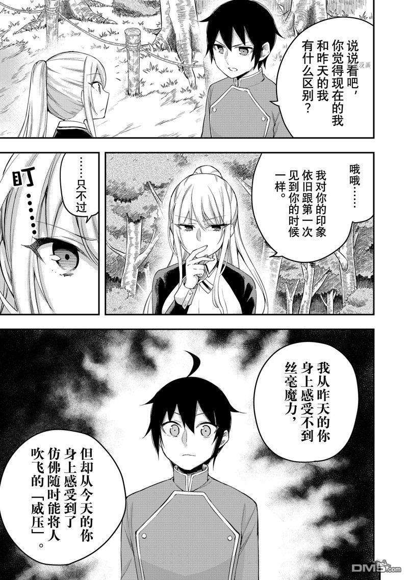 其实，我乃最强?第29话 试看版