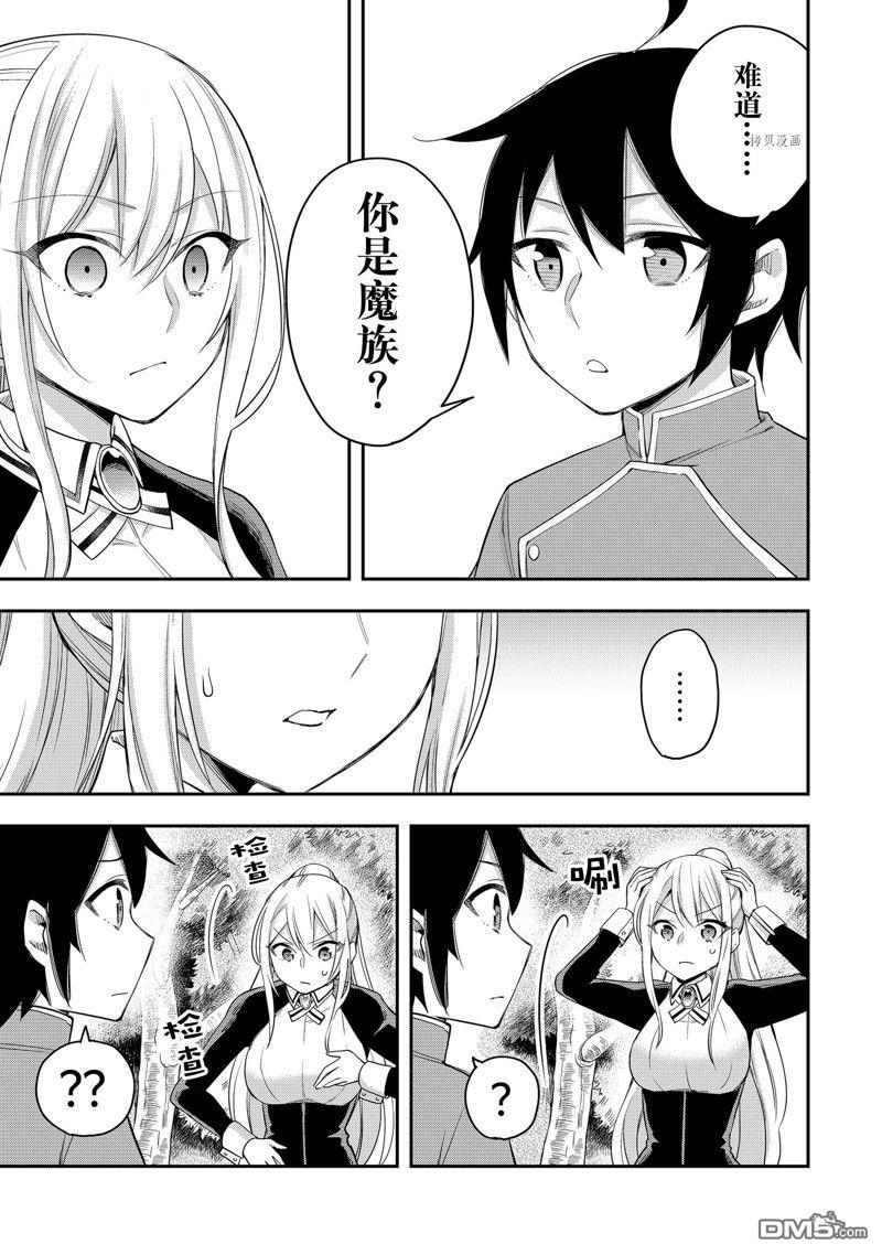 其实，我乃最强?第29话 试看版