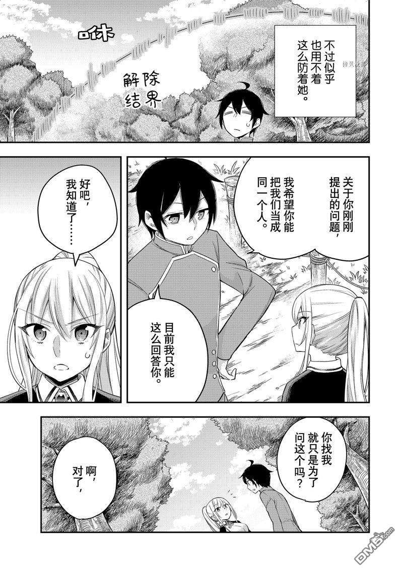 其实，我乃最强?第29话 试看版