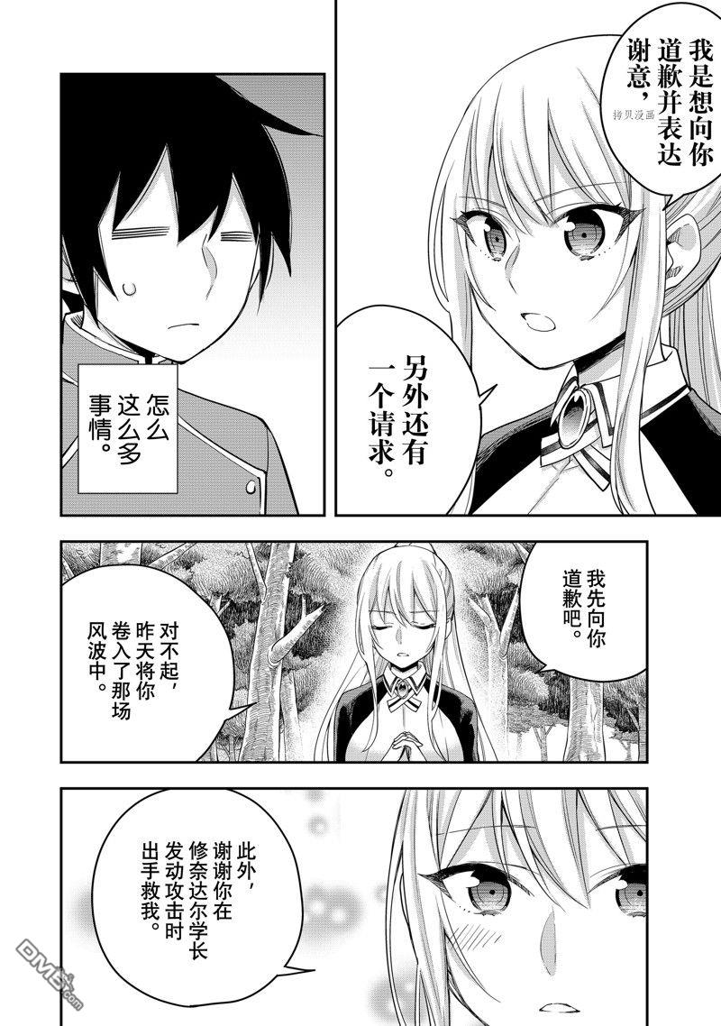 其实，我乃最强?第29话 试看版