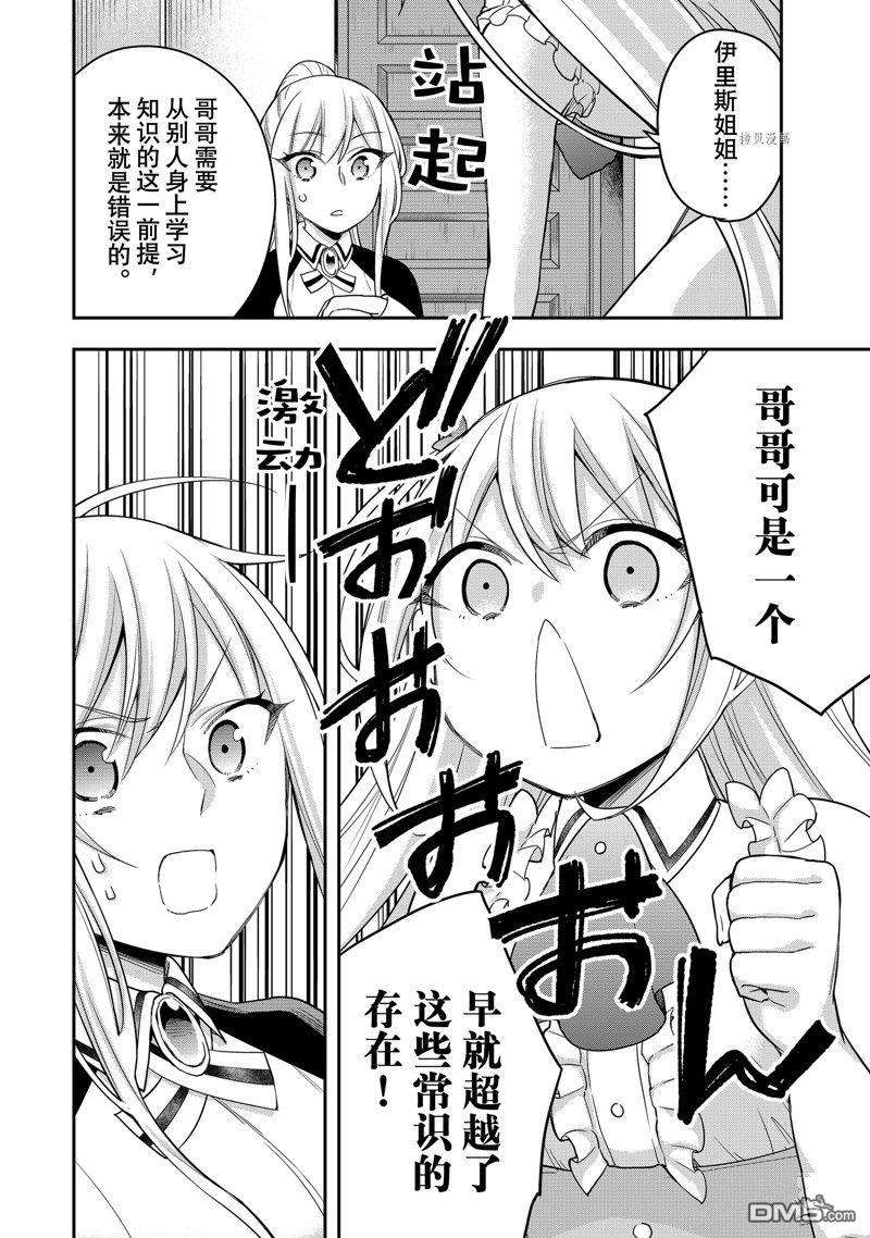 其实，我乃最强?第30话 试看版