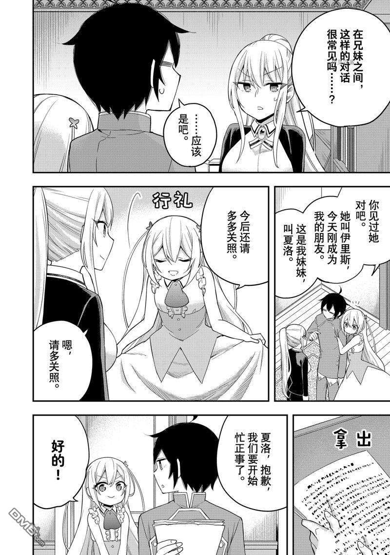 其实，我乃最强?第30话 试看版