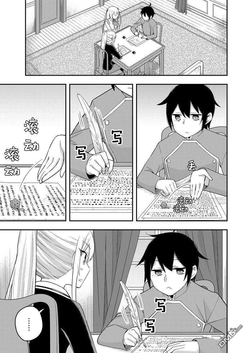 其实，我乃最强?第30话 试看版