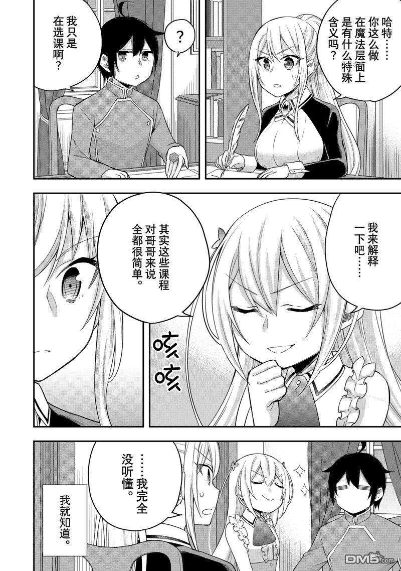 其实，我乃最强?第30话 试看版