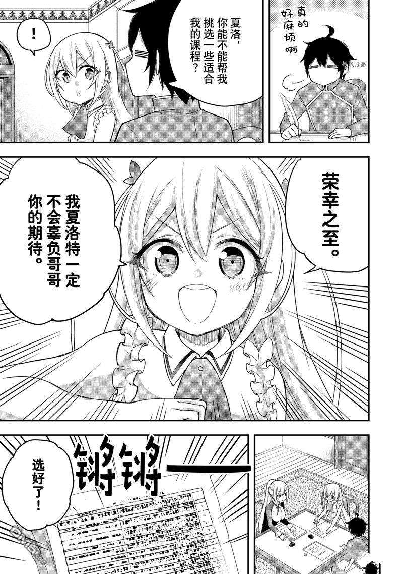 其实，我乃最强?第30话 试看版