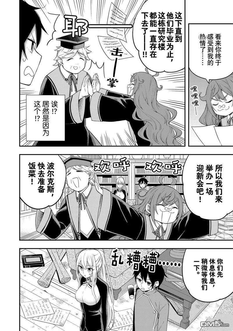 其实，我乃最强?第31话 试看版