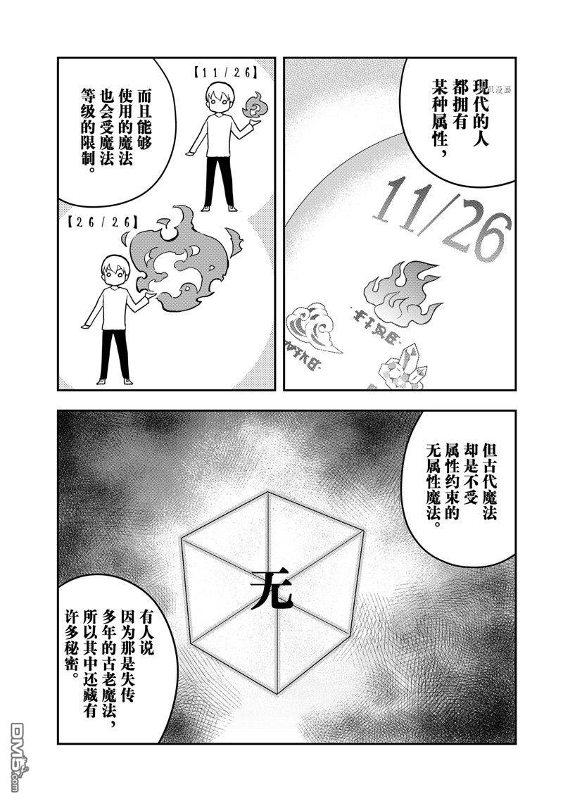 其实，我乃最强?第31话 试看版