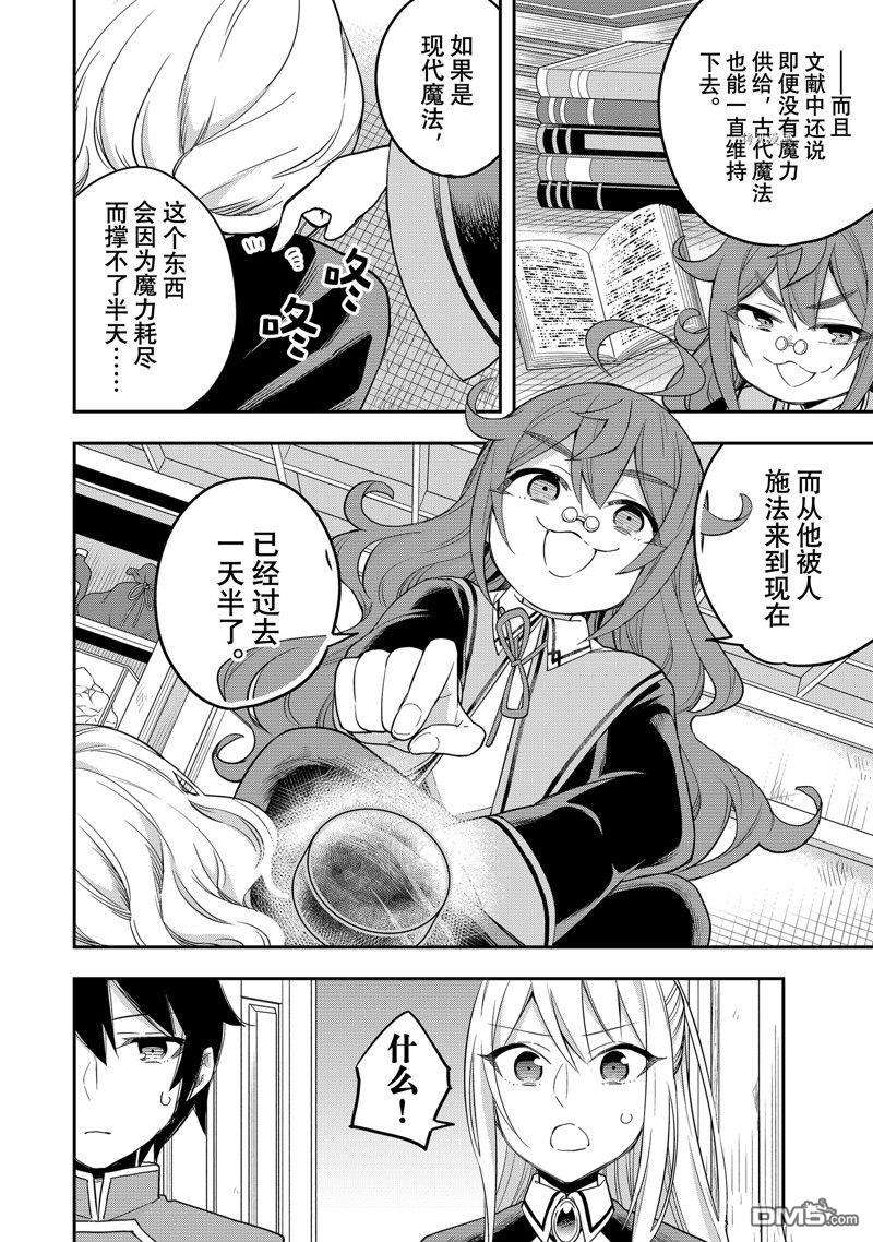 其实，我乃最强?第31话 试看版