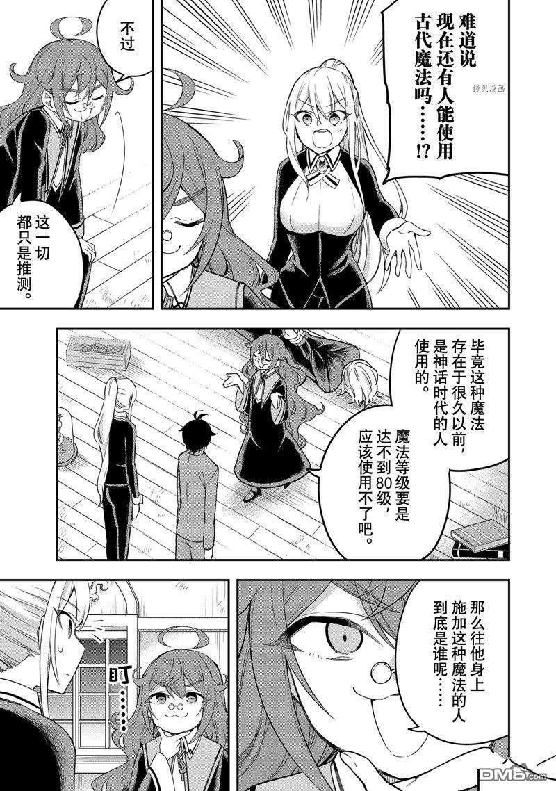 其实，我乃最强?第31话 试看版