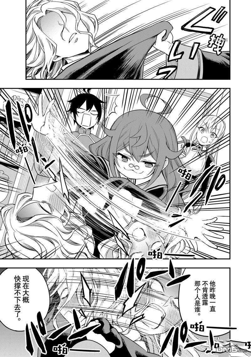 其实，我乃最强?第31话 试看版