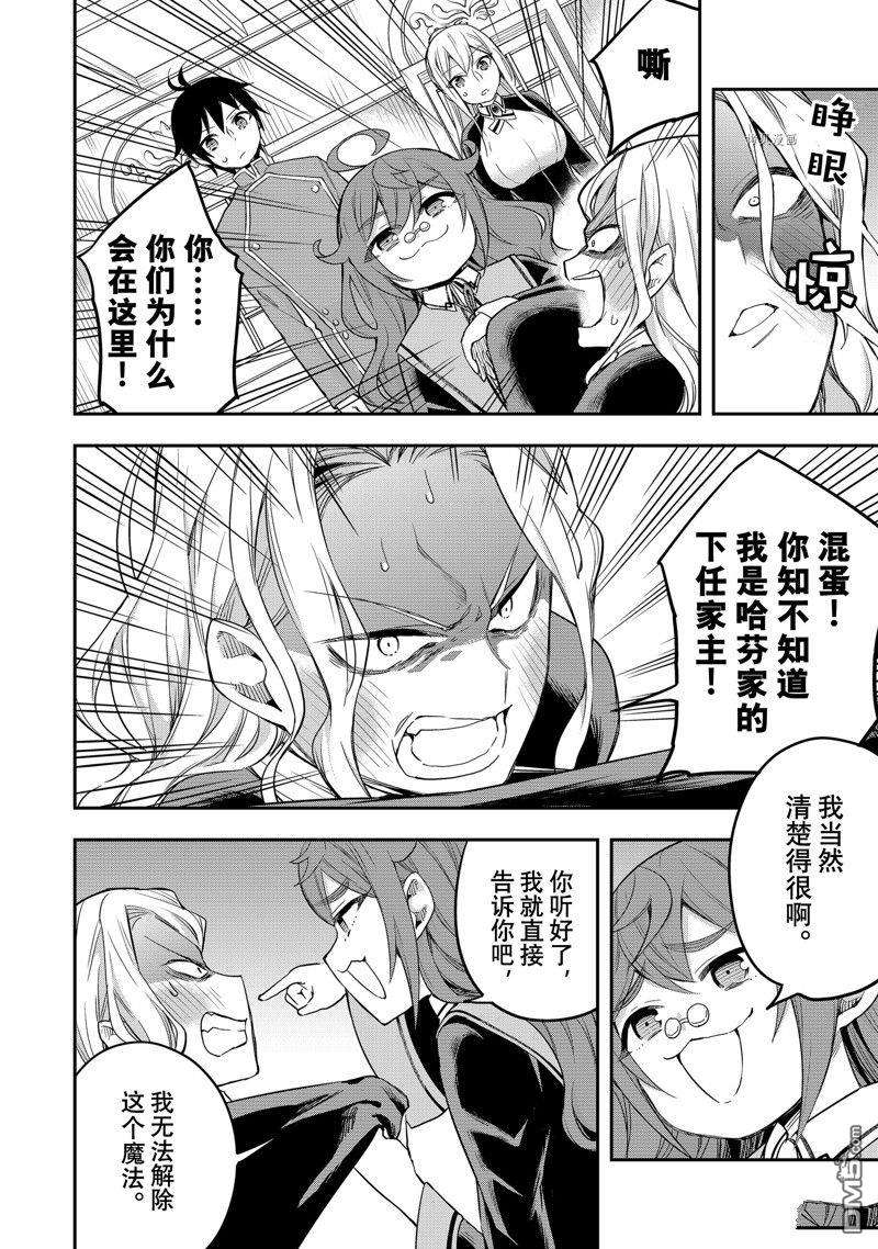 其实，我乃最强?第31话 试看版