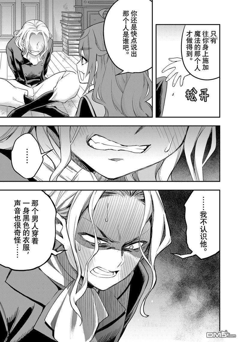 其实，我乃最强?第31话 试看版