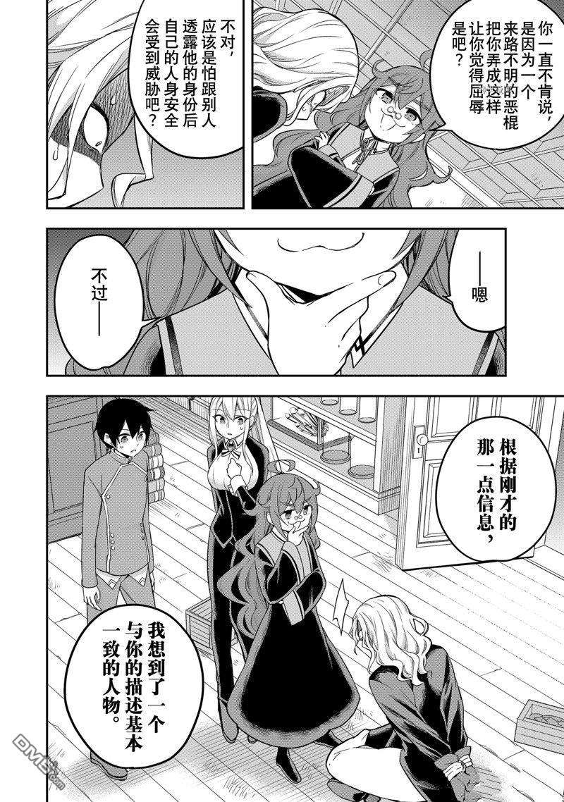 其实，我乃最强?第31话 试看版