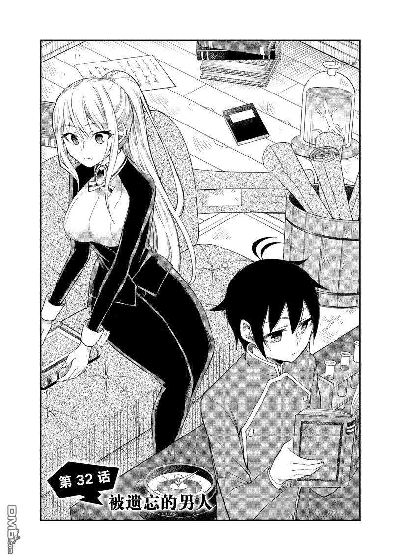 其实，我乃最强?第31话 试看版