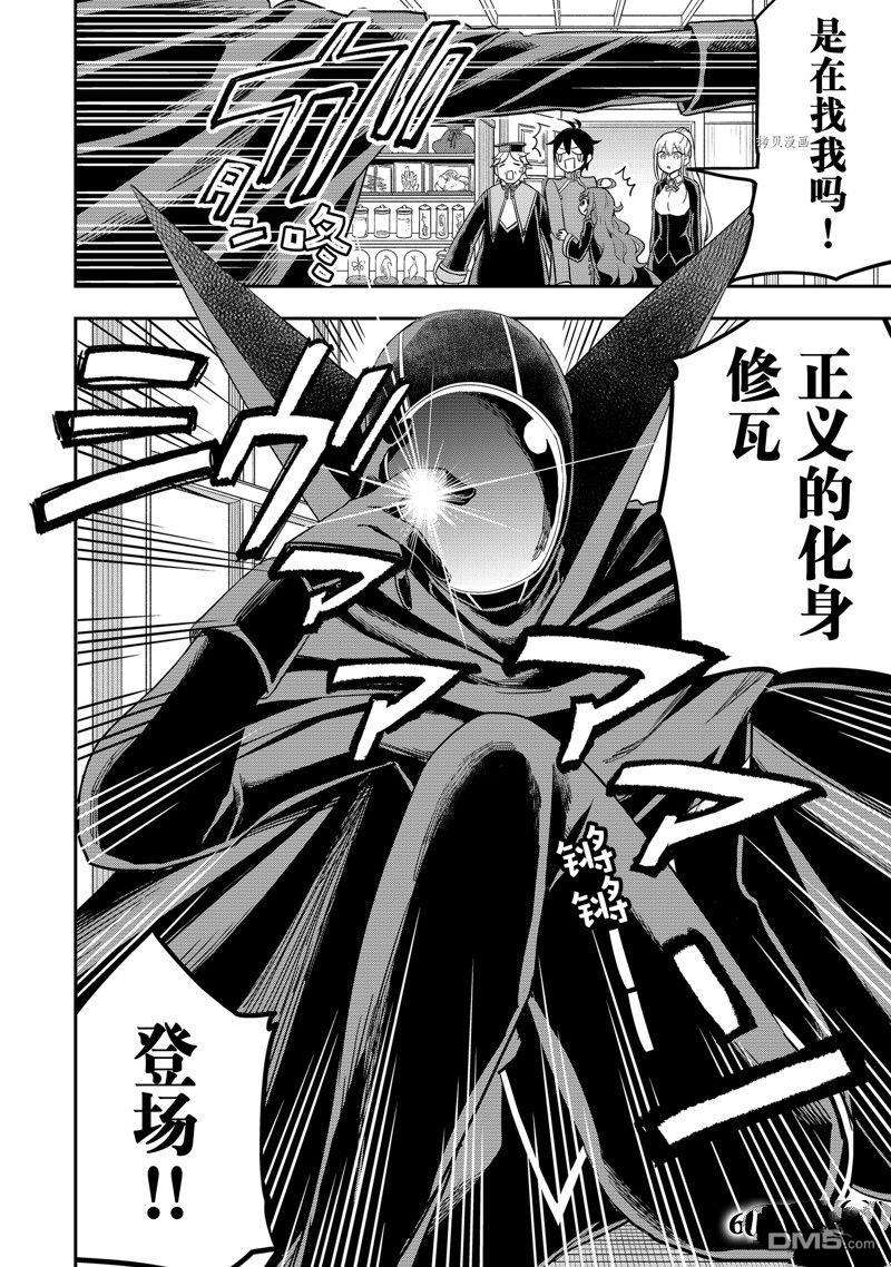 其实，我乃最强?第31话 试看版