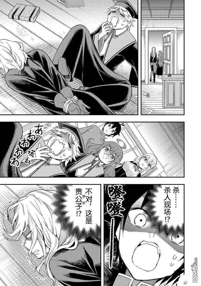 其实，我乃最强?第31话 试看版