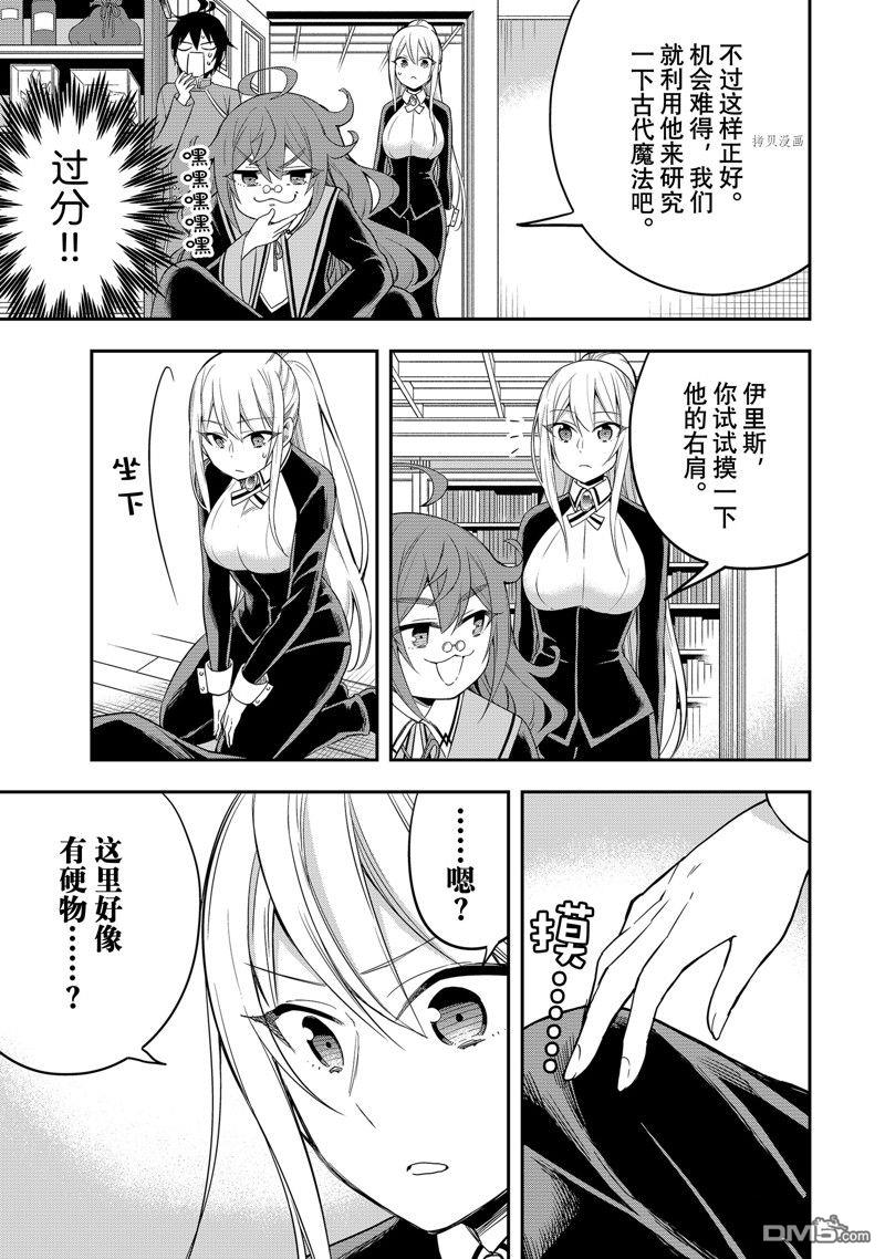 其实，我乃最强?第31话 试看版