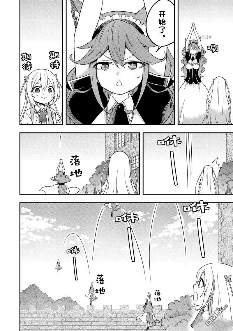 其实，我乃最强?第32话 试看版