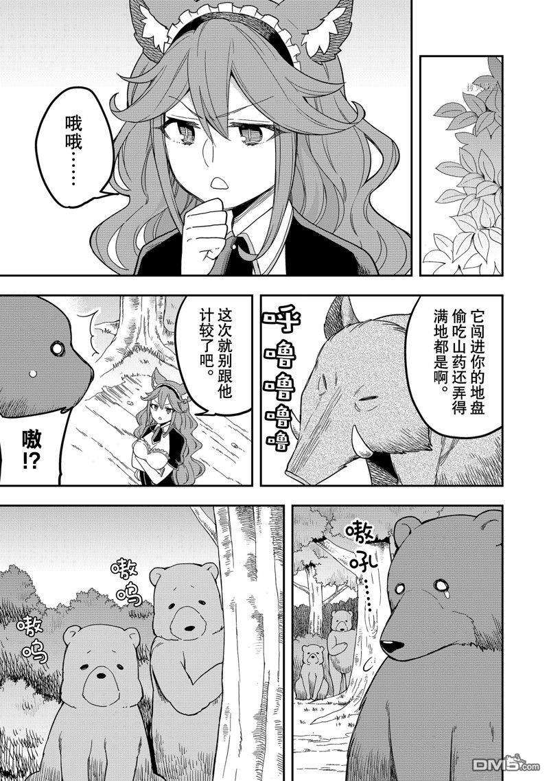 其实，我乃最强?第32话 试看版