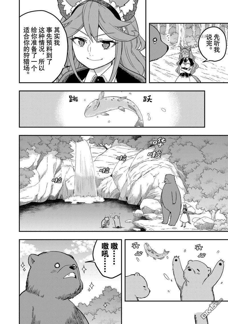 其实，我乃最强?第32话 试看版