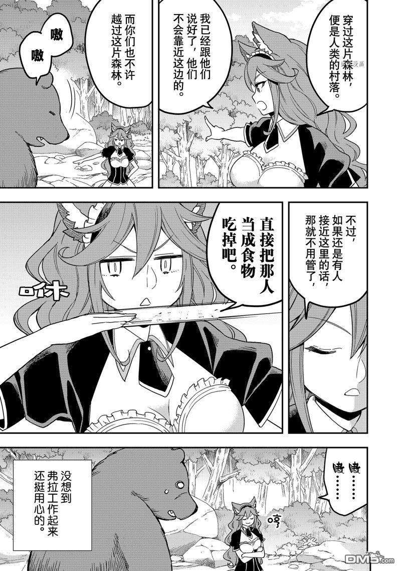 其实，我乃最强?第32话 试看版