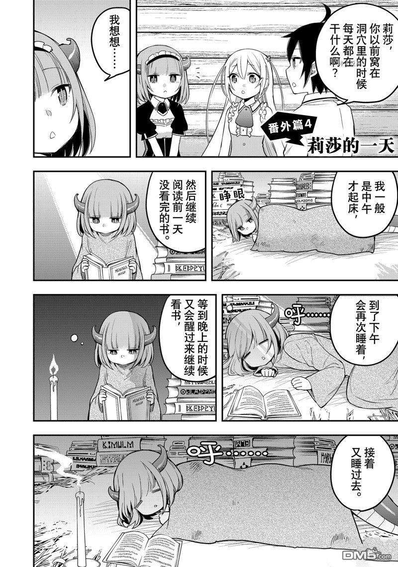 其实，我乃最强?第32话 试看版