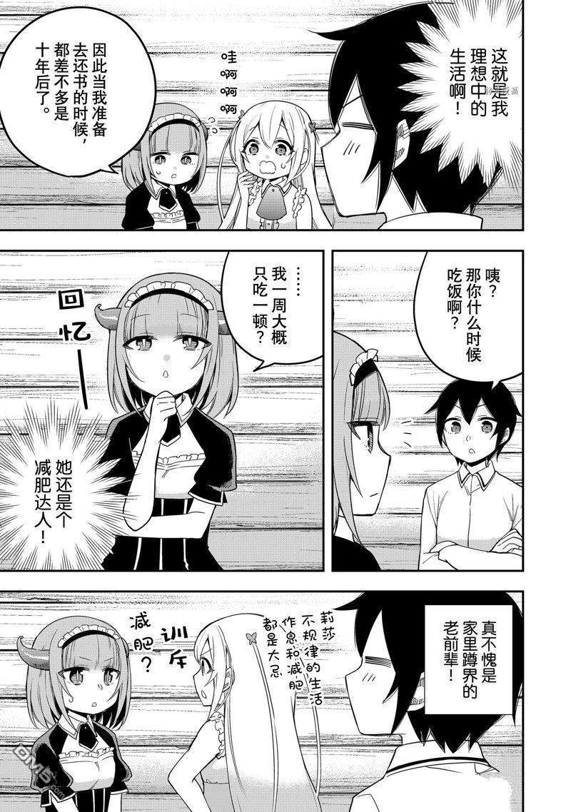 其实，我乃最强?第32话 试看版