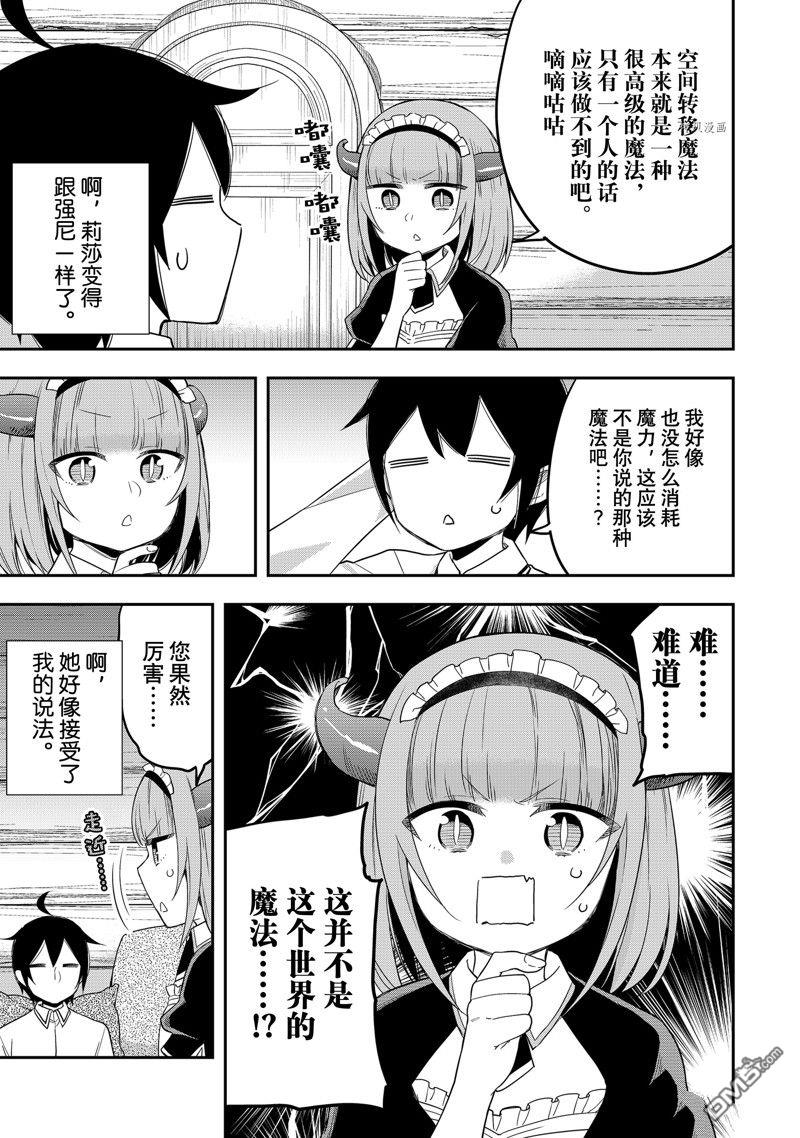 其实，我乃最强?第32话 试看版