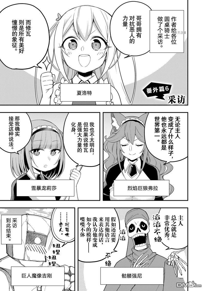 其实，我乃最强?第32话 试看版