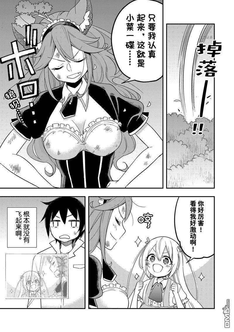 其实，我乃最强?第32话 试看版