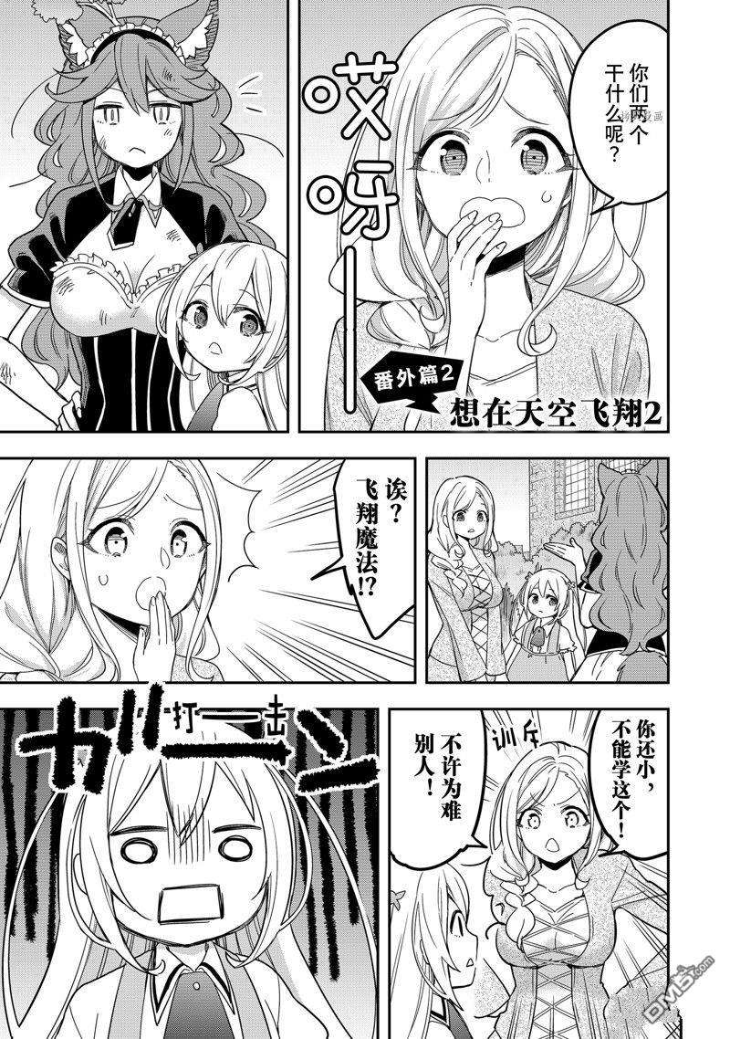 其实，我乃最强?第32话 试看版