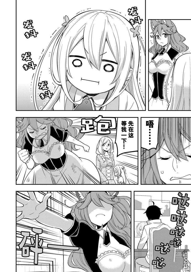 其实，我乃最强?第32话 试看版