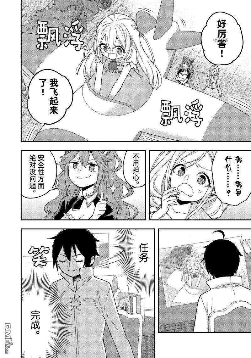 其实，我乃最强?第32话 试看版