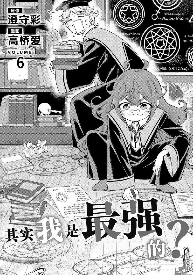 其实，我乃最强?第33话 试看版