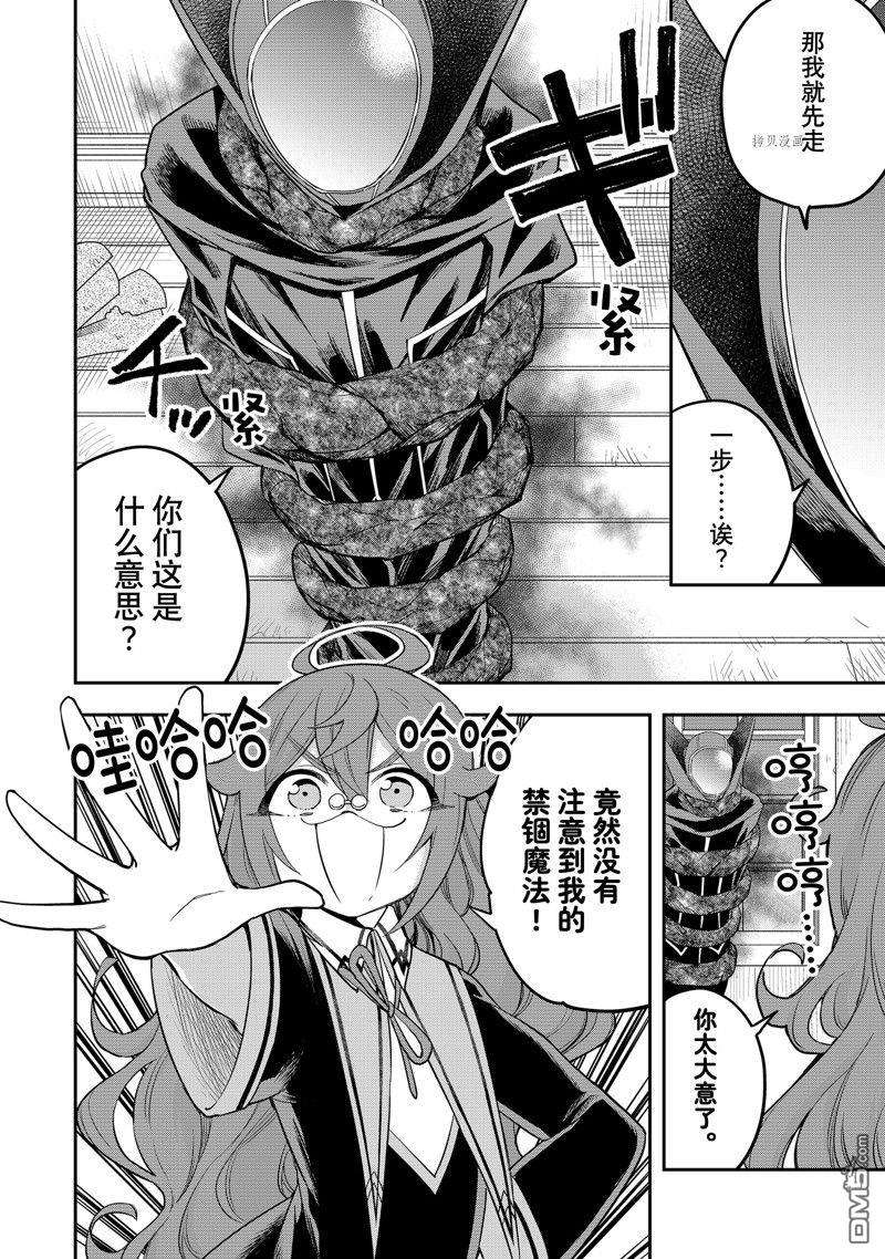 其实，我乃最强?第33话 试看版