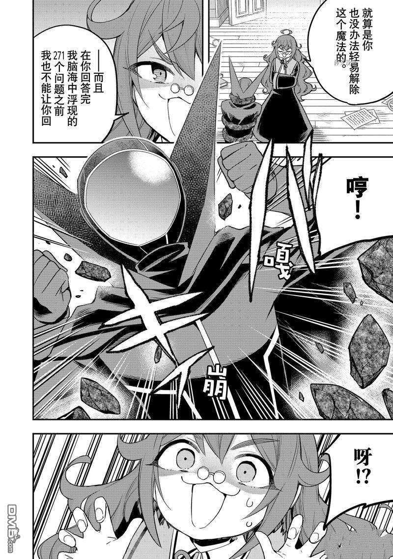 其实，我乃最强?第33话 试看版