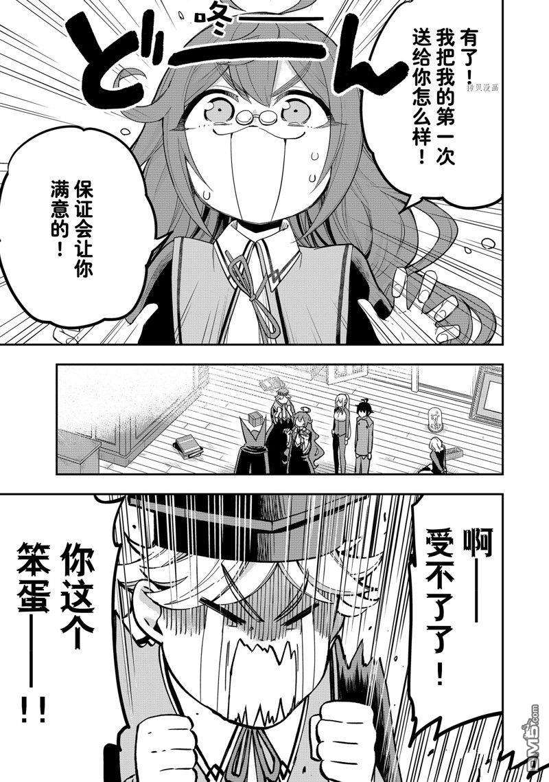 其实，我乃最强?第33话 试看版