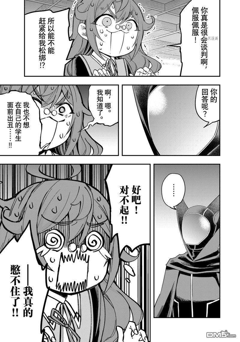 其实，我乃最强?第33话 试看版