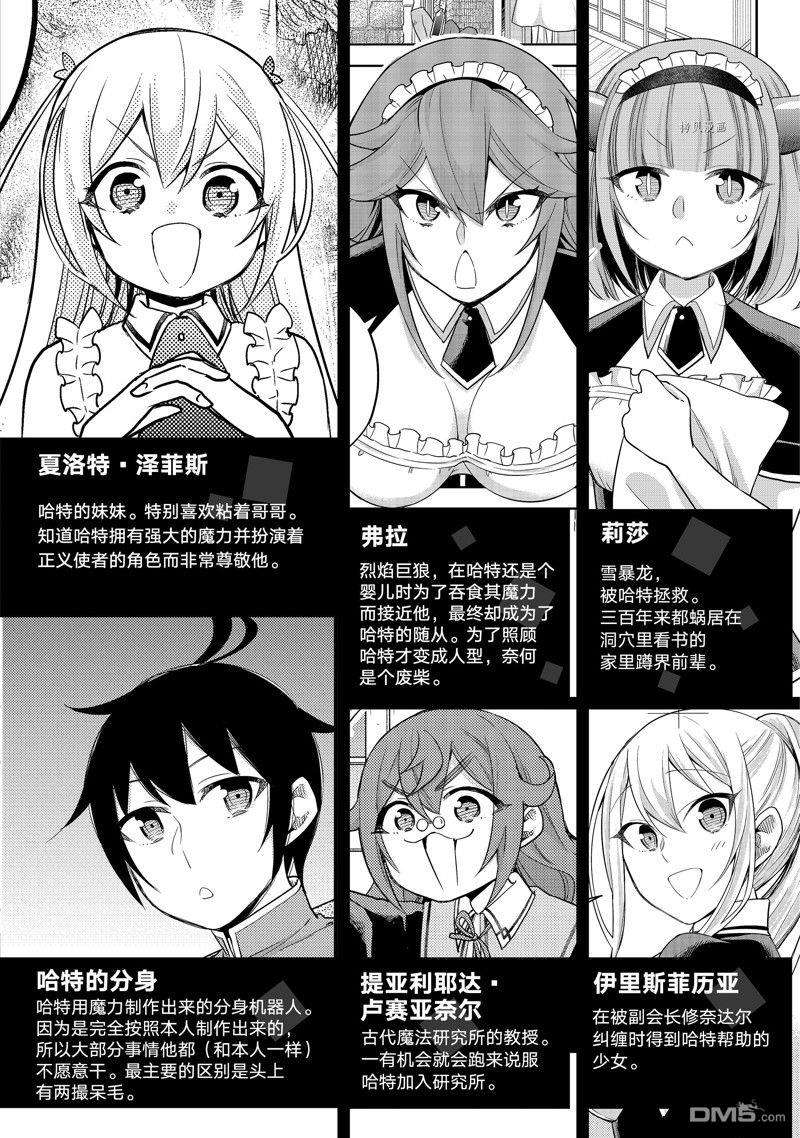 其实，我乃最强?第33话 试看版