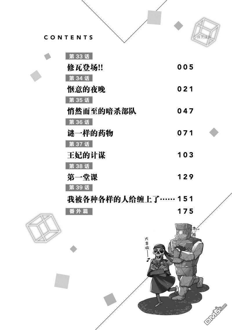 其实，我乃最强?第33话 试看版