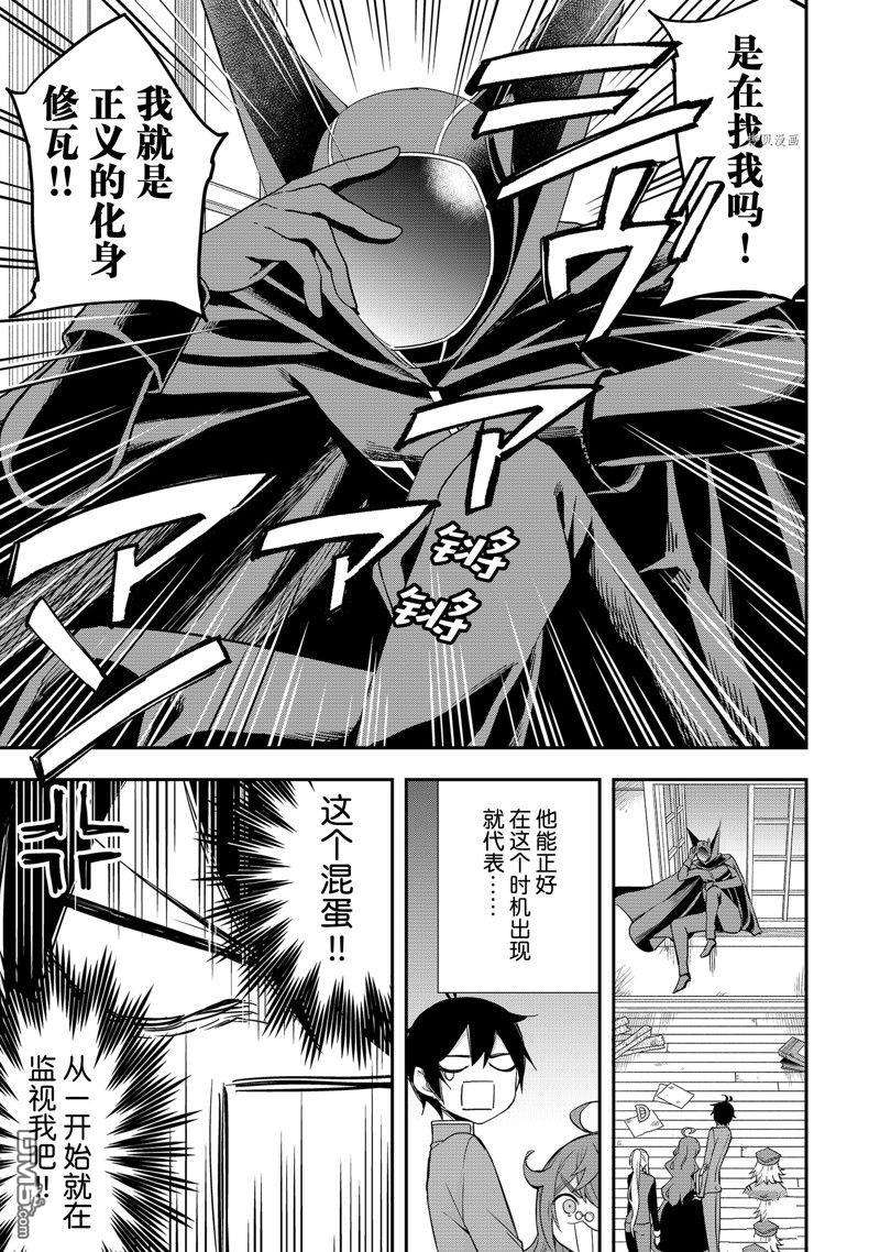 其实，我乃最强?第33话 试看版