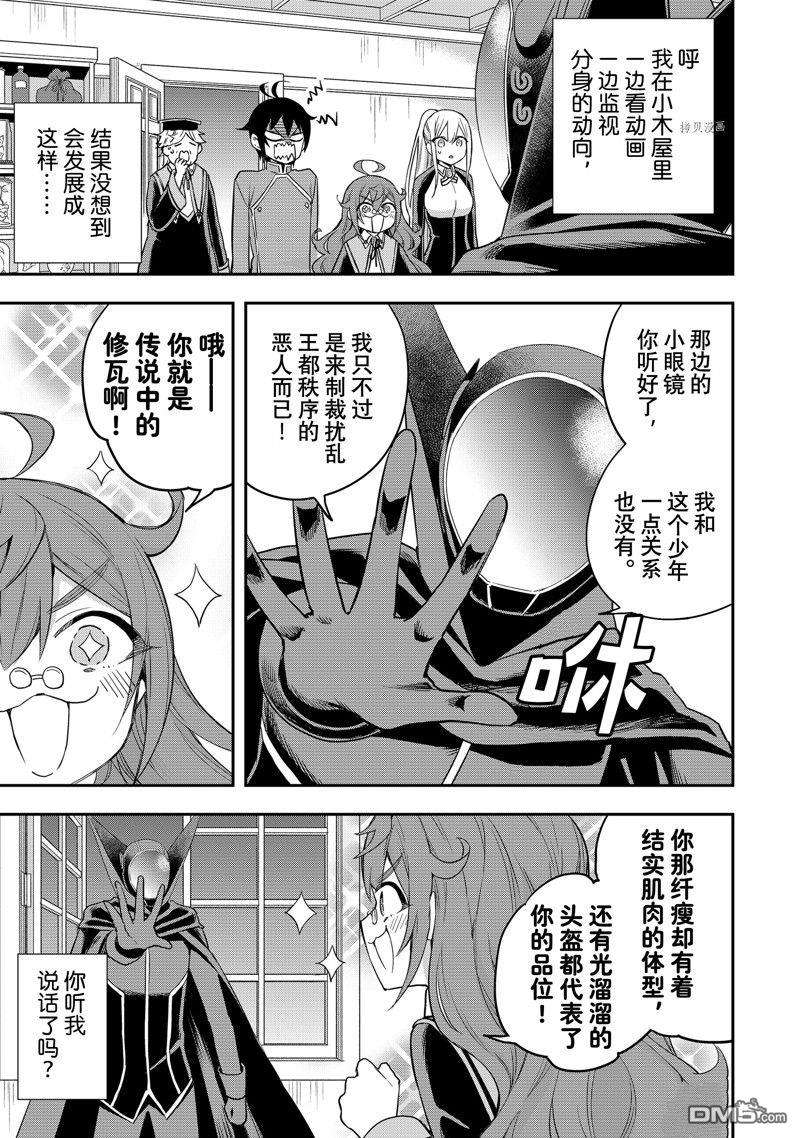 其实，我乃最强?第33话 试看版