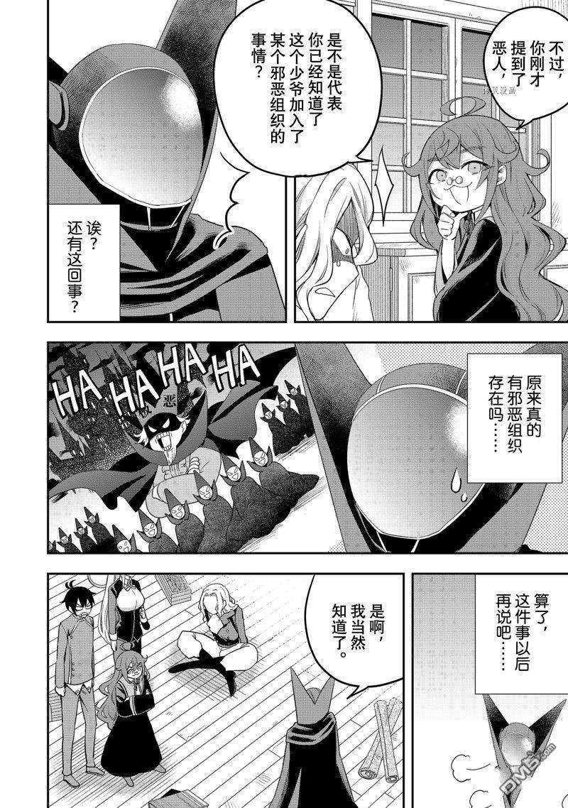 其实，我乃最强?第33话 试看版