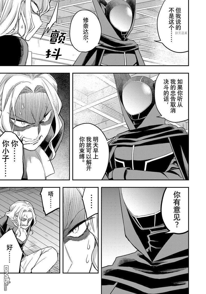 其实，我乃最强?第33话 试看版