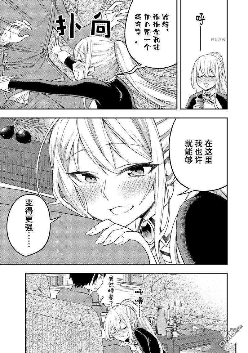 其实，我乃最强?第34话 试看版