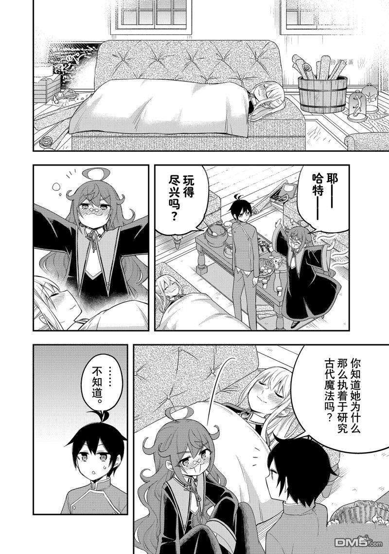 其实，我乃最强?第34话 试看版