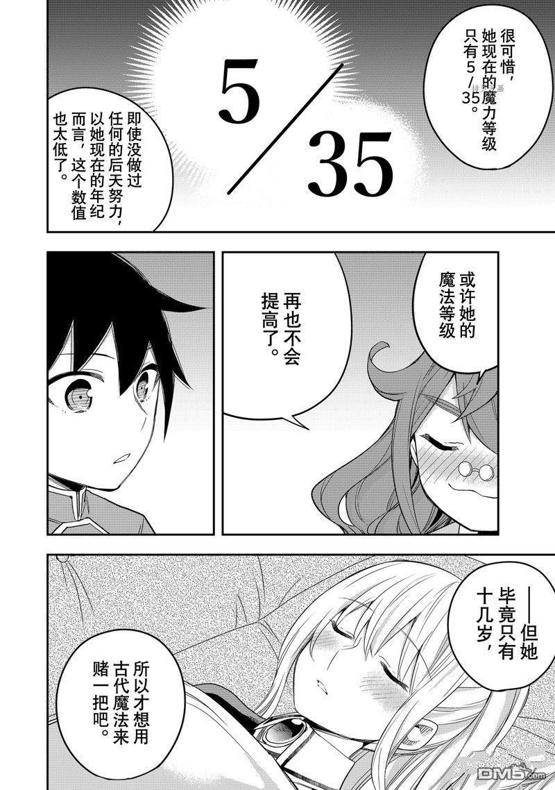 其实，我乃最强?第34话 试看版