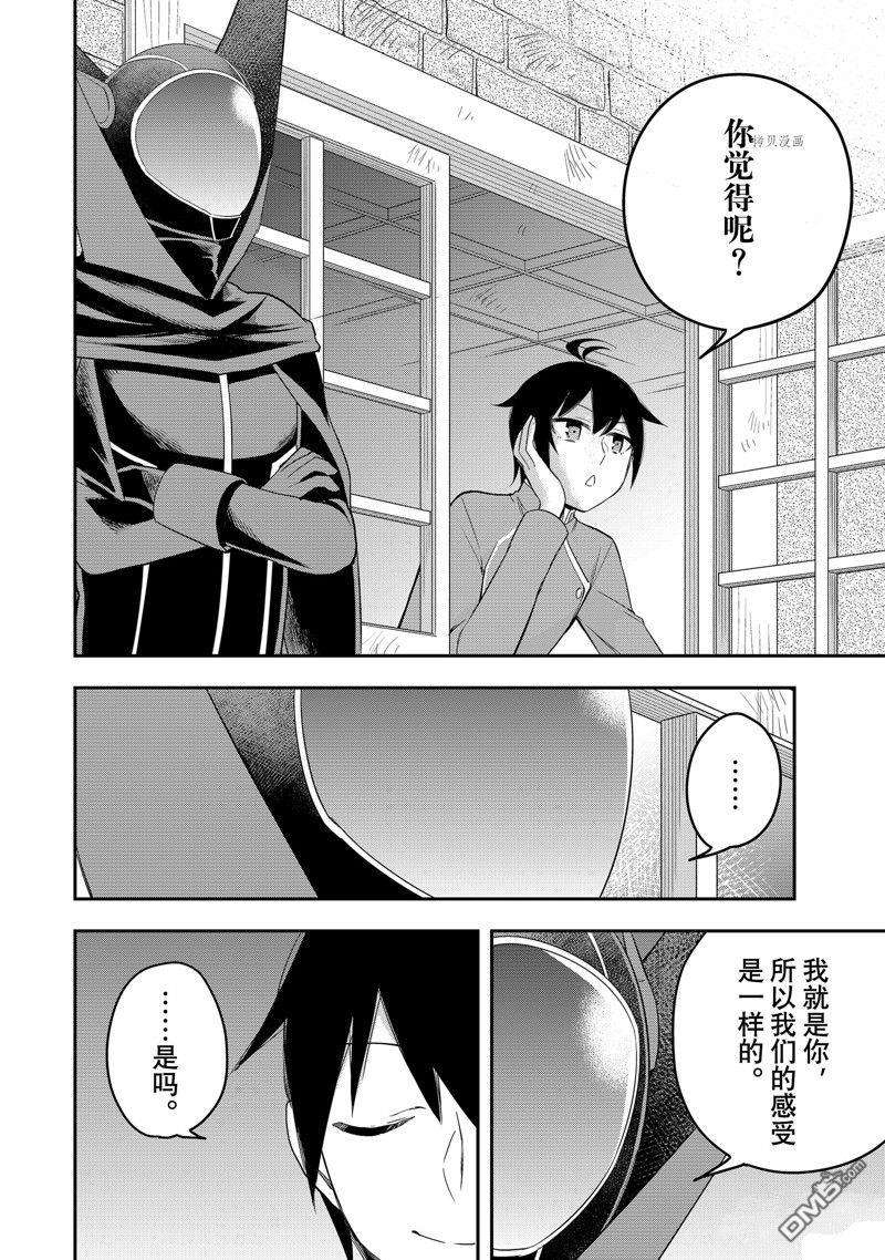 其实，我乃最强?第34话 试看版