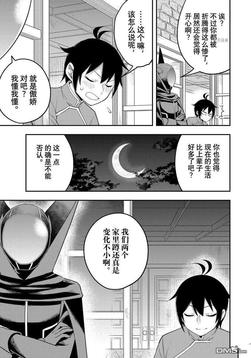 其实，我乃最强?第34话 试看版