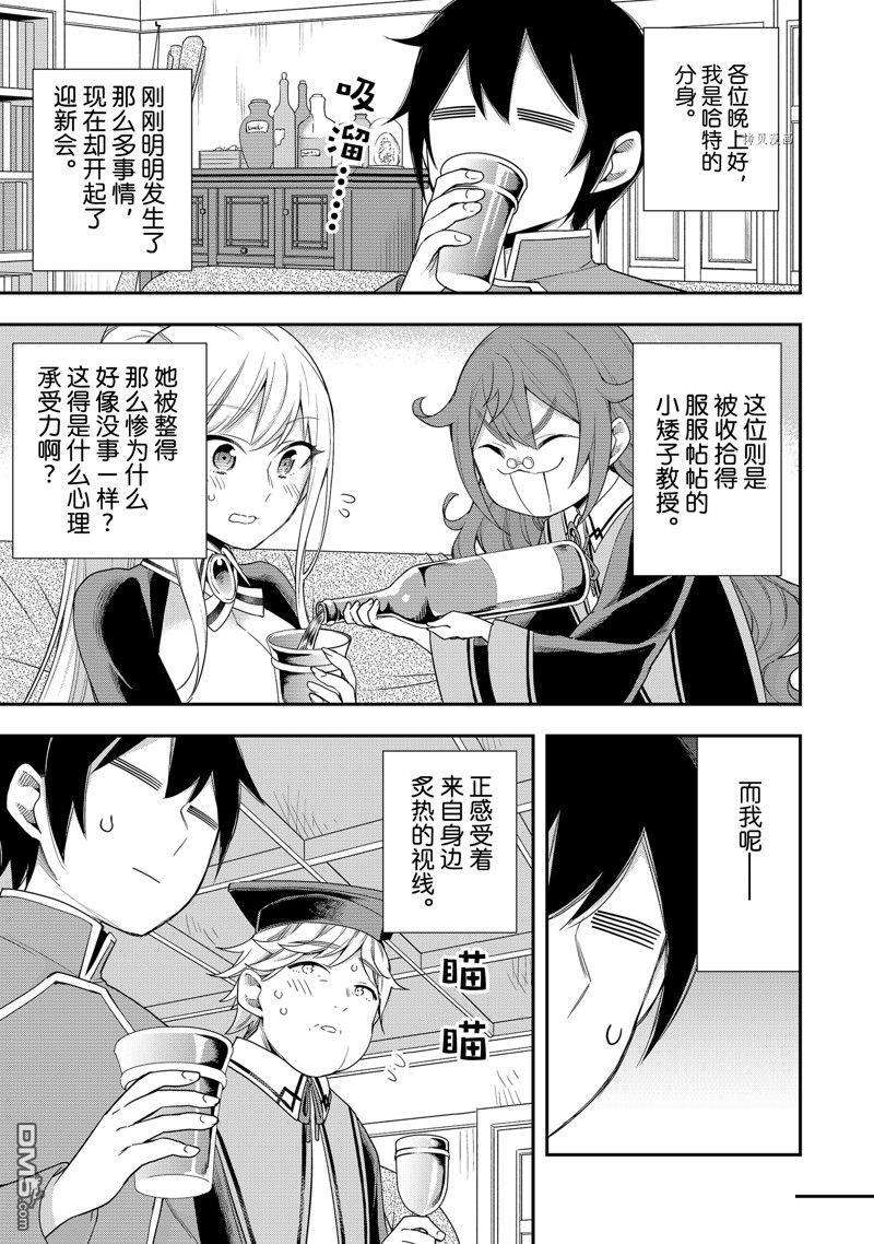 其实，我乃最强?第34话 试看版